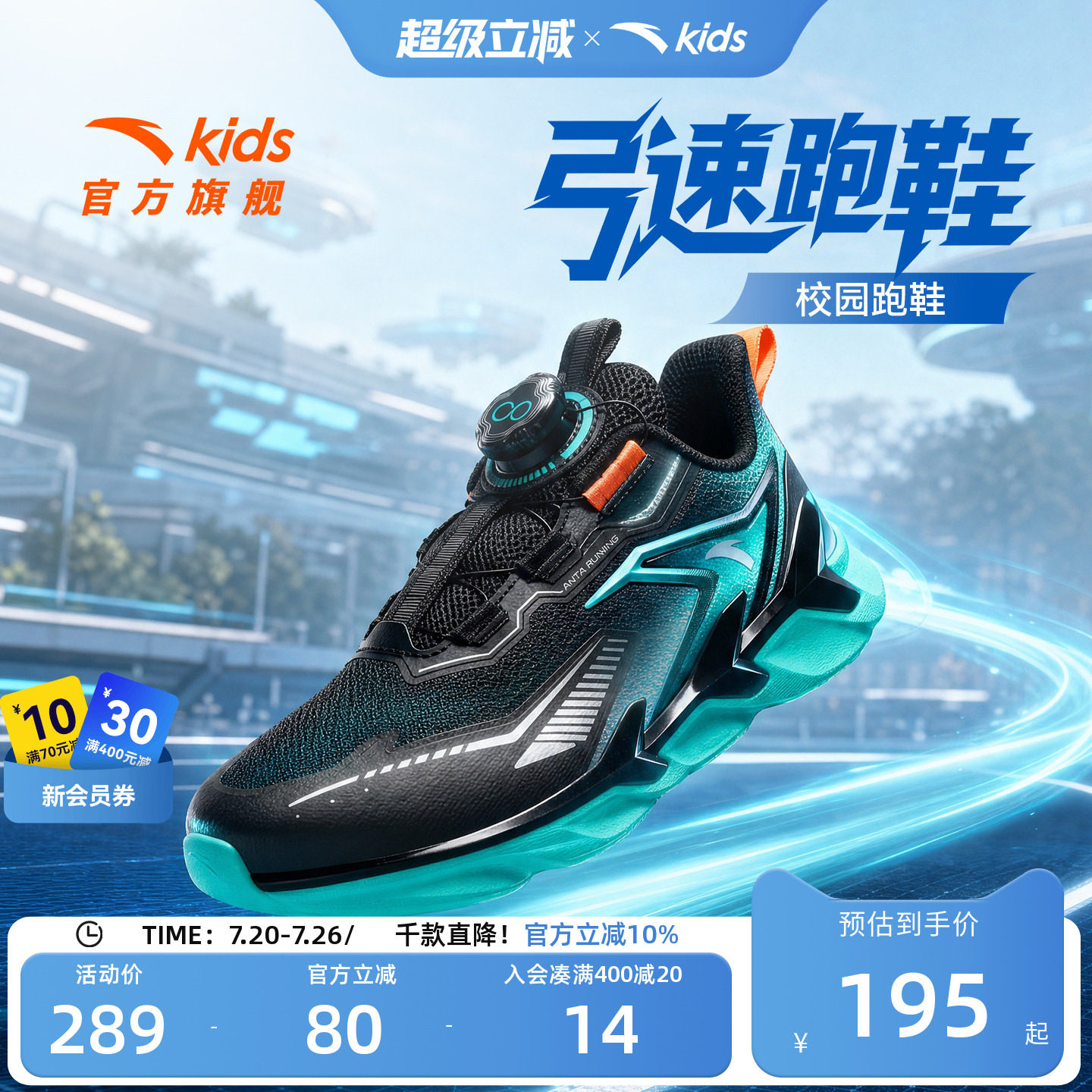 新弓速安踏儿童运动鞋男童鞋子2026秋季新款网面透气旋转扣跑步鞋
