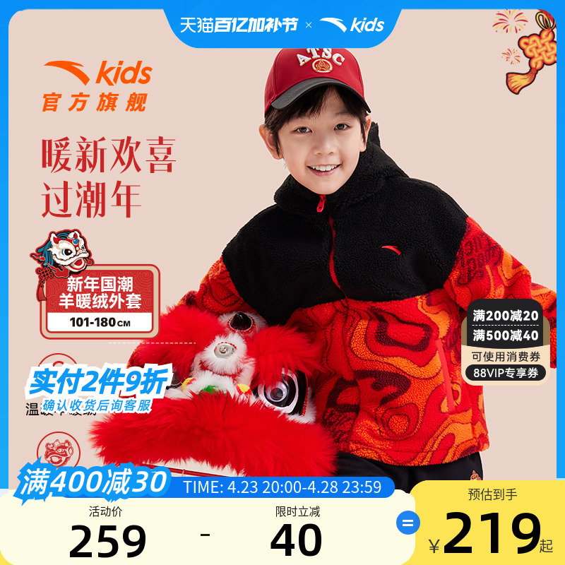 新年服拜年服安踏儿童针织运动上衣2025春新款保暖羊羔绒外套童装