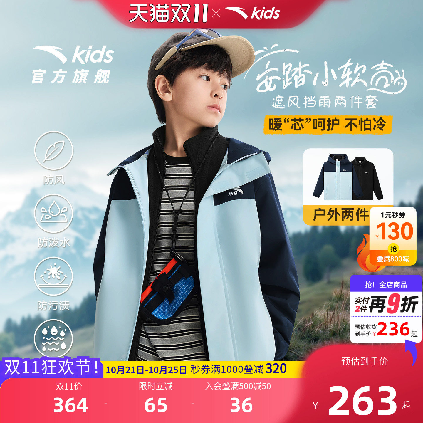 安踏儿童男大童两件套上衣