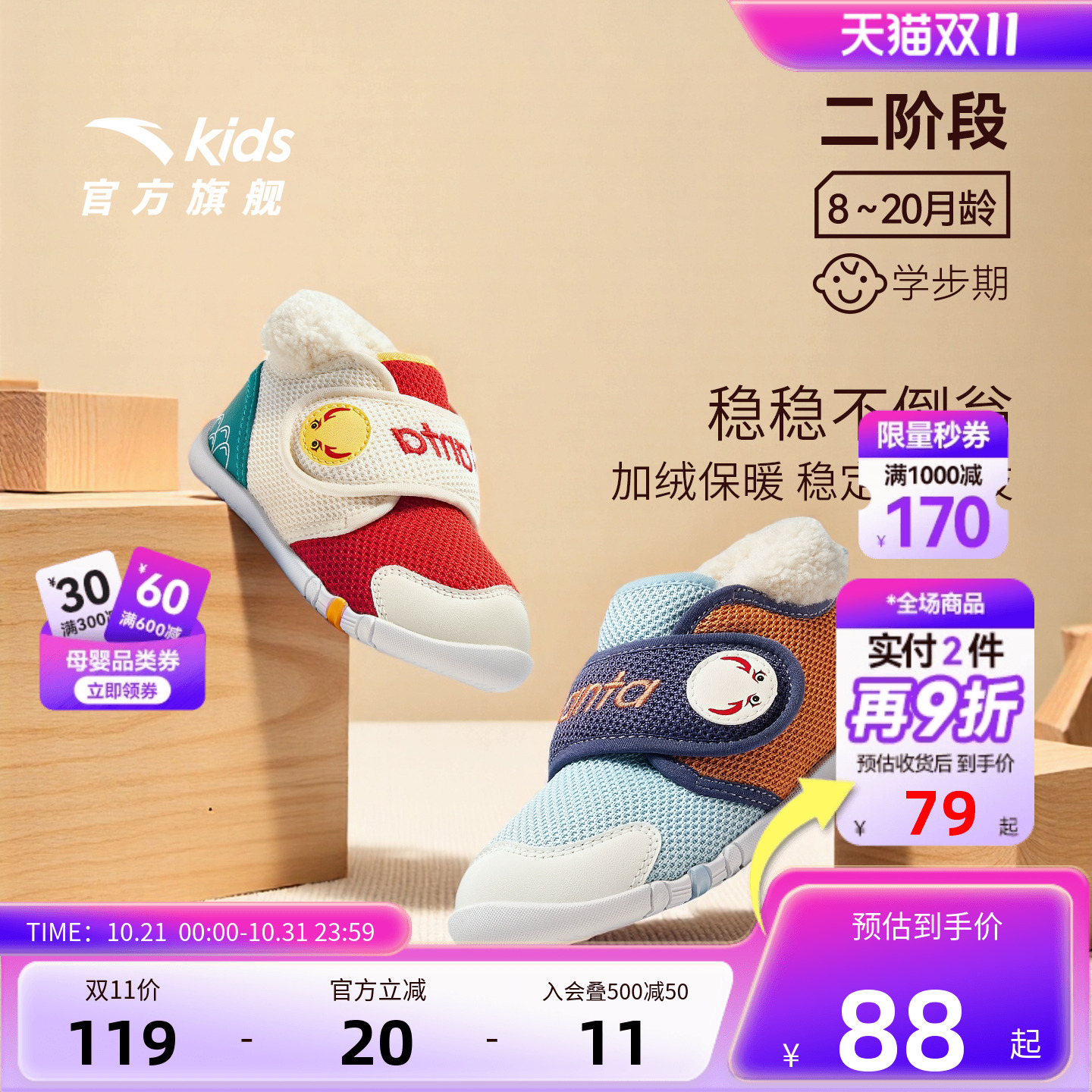 安踏儿童不倒翁学步鞋加绒棉鞋