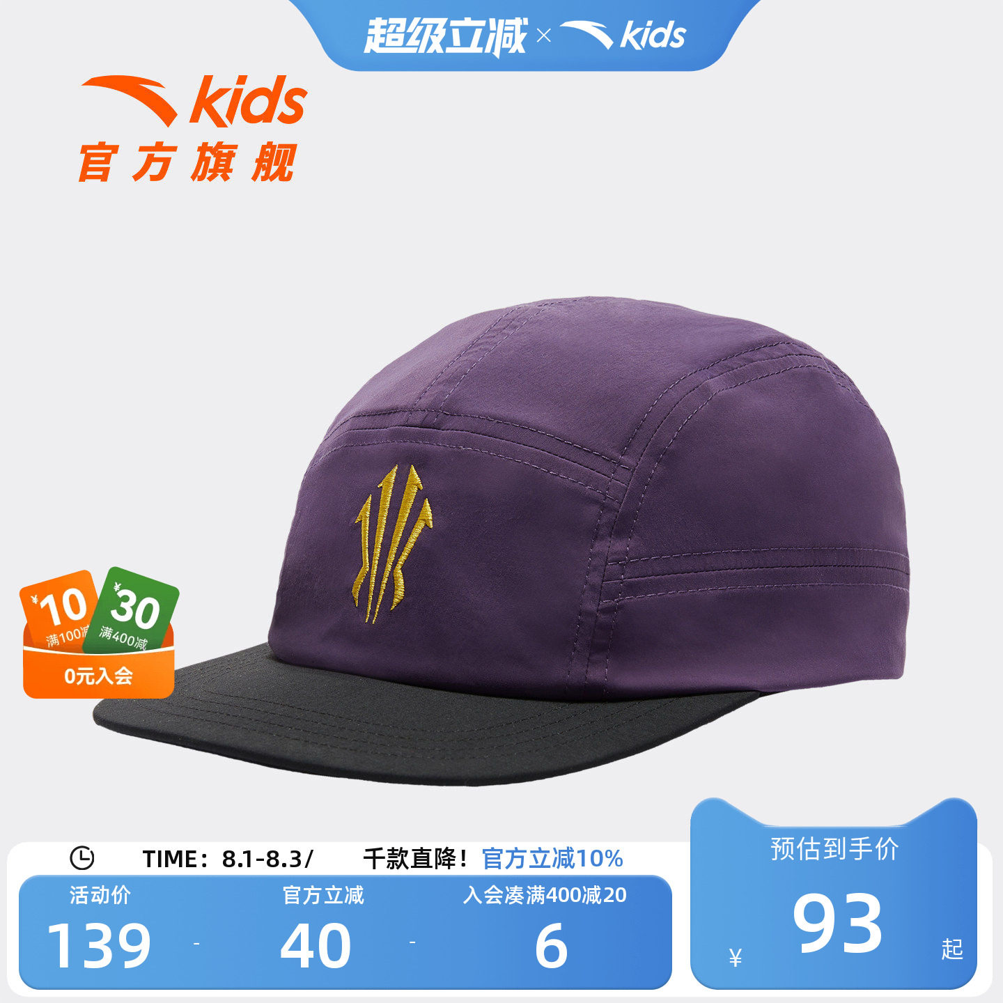 安踏儿童男大童卡车司机帽