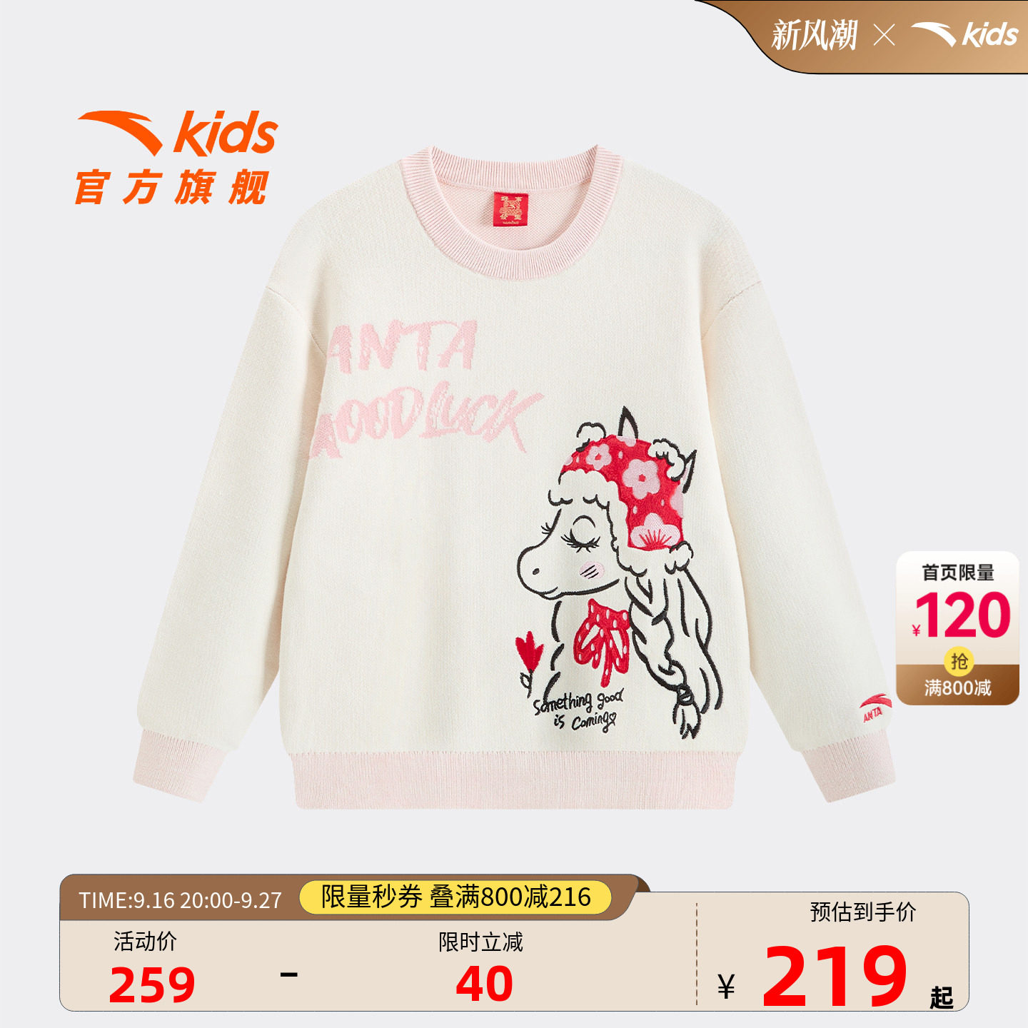 安踏儿童女大童编织衫