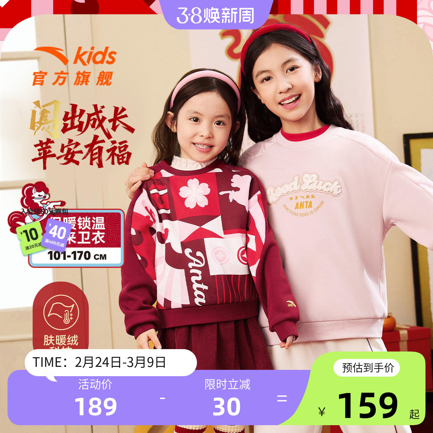 新年马年红色安踏儿童卫衣加绒女童过年衣服2026年新款拜年衣服