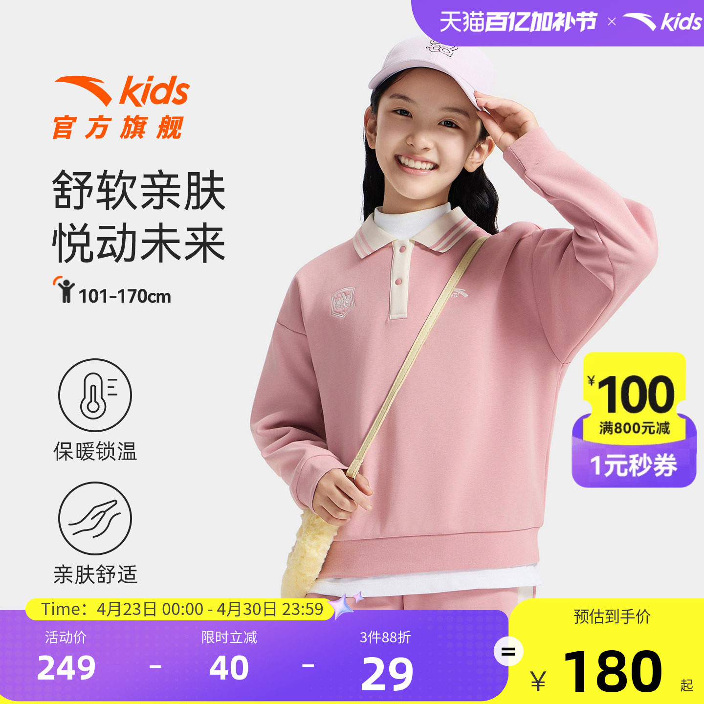 安踏儿童女大童针织运动套舒适秋冬款舒适保暖中大童加绒卫衣卫裤