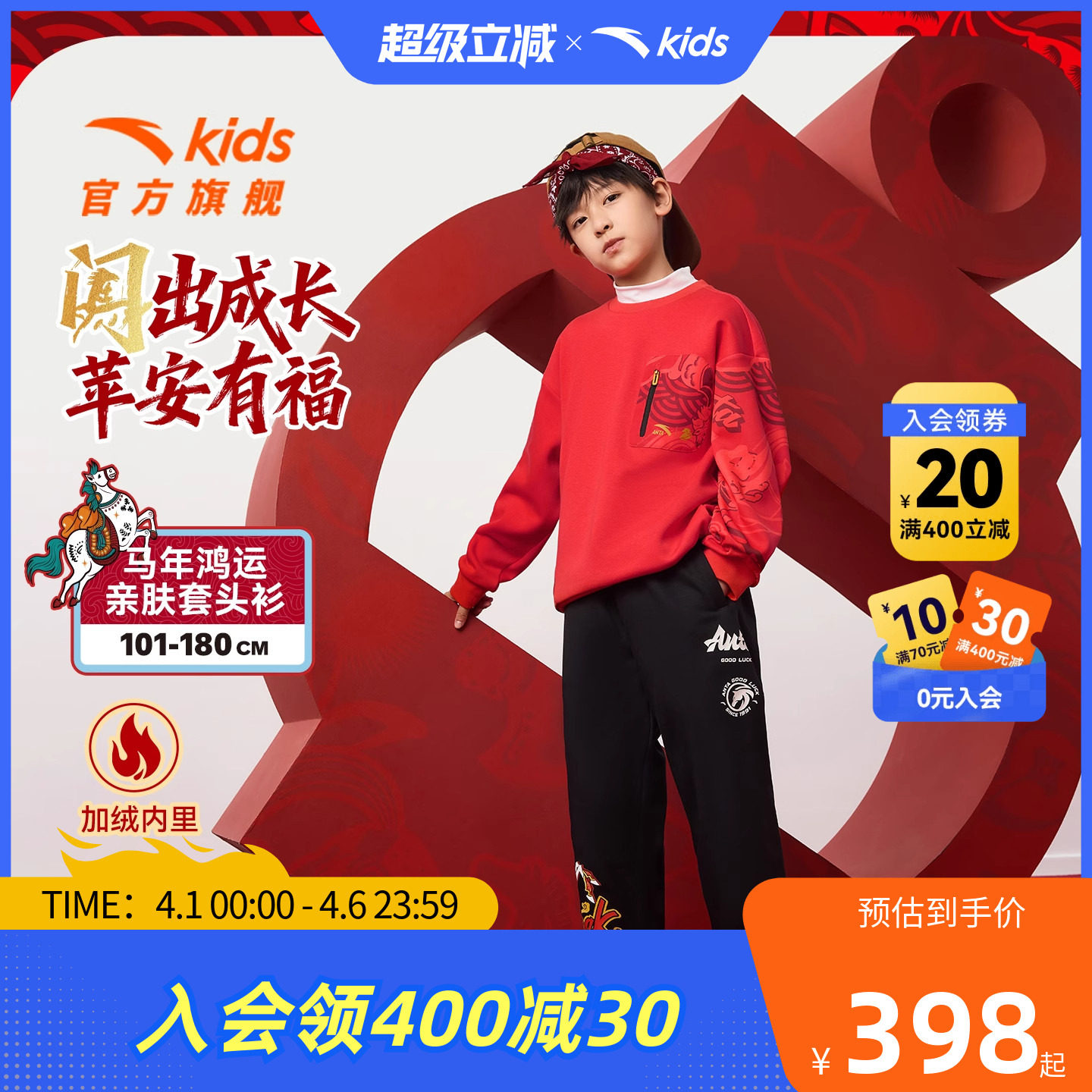 马年新年安踏儿童装男童加绒卫衣套装2026春季新款儿童拜年服