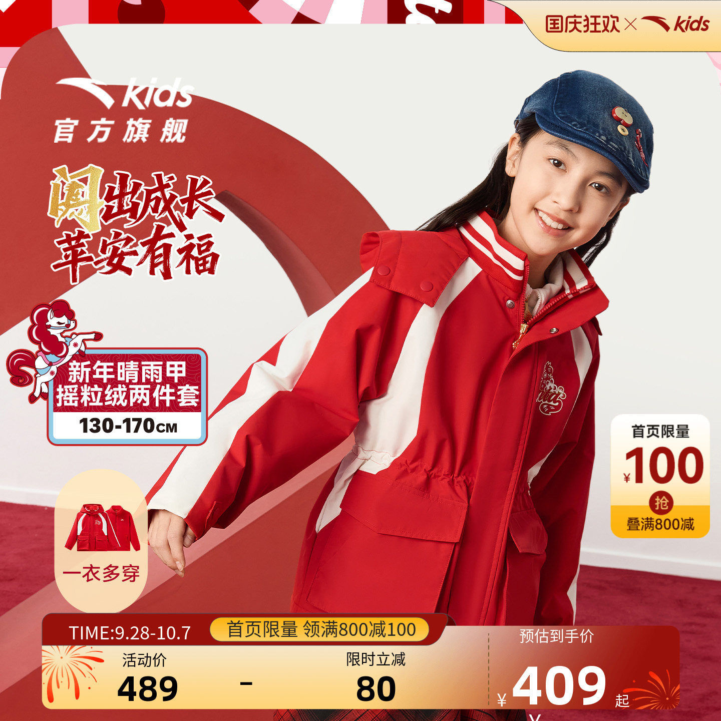 安踏儿童晴雨甲新年喜庆两件套