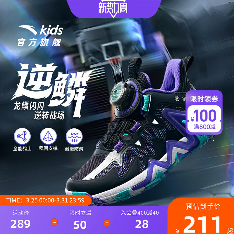 安踏儿童鞋逆鳞男童篮球鞋舒适年秋冬密网防滑耐磨运动鞋旋转扣鞋