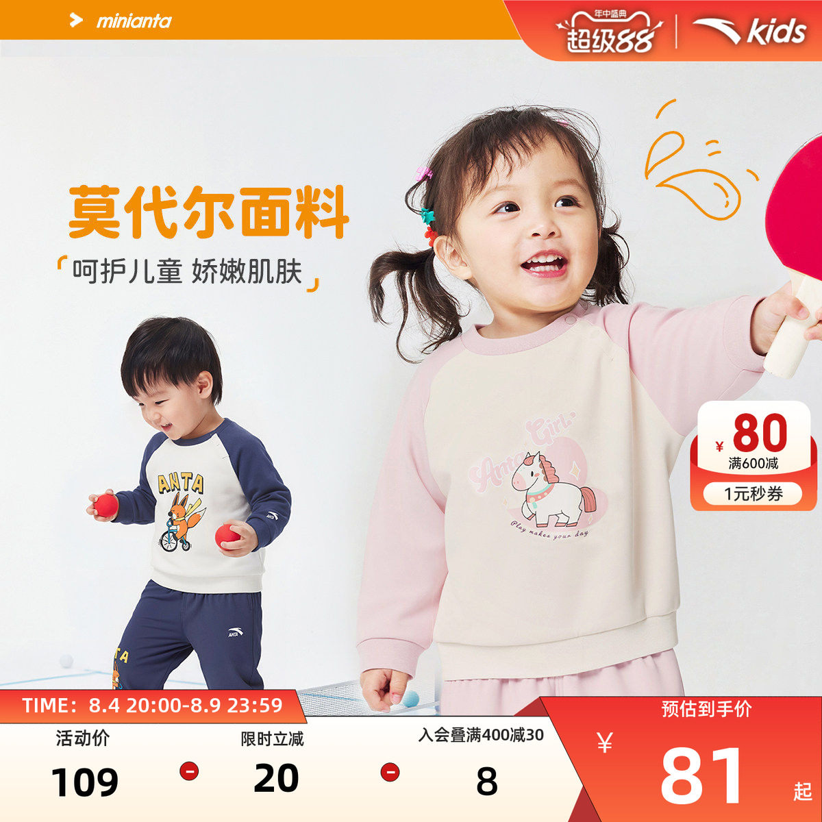 安踏男女宝宝套头衫柔软亲肤