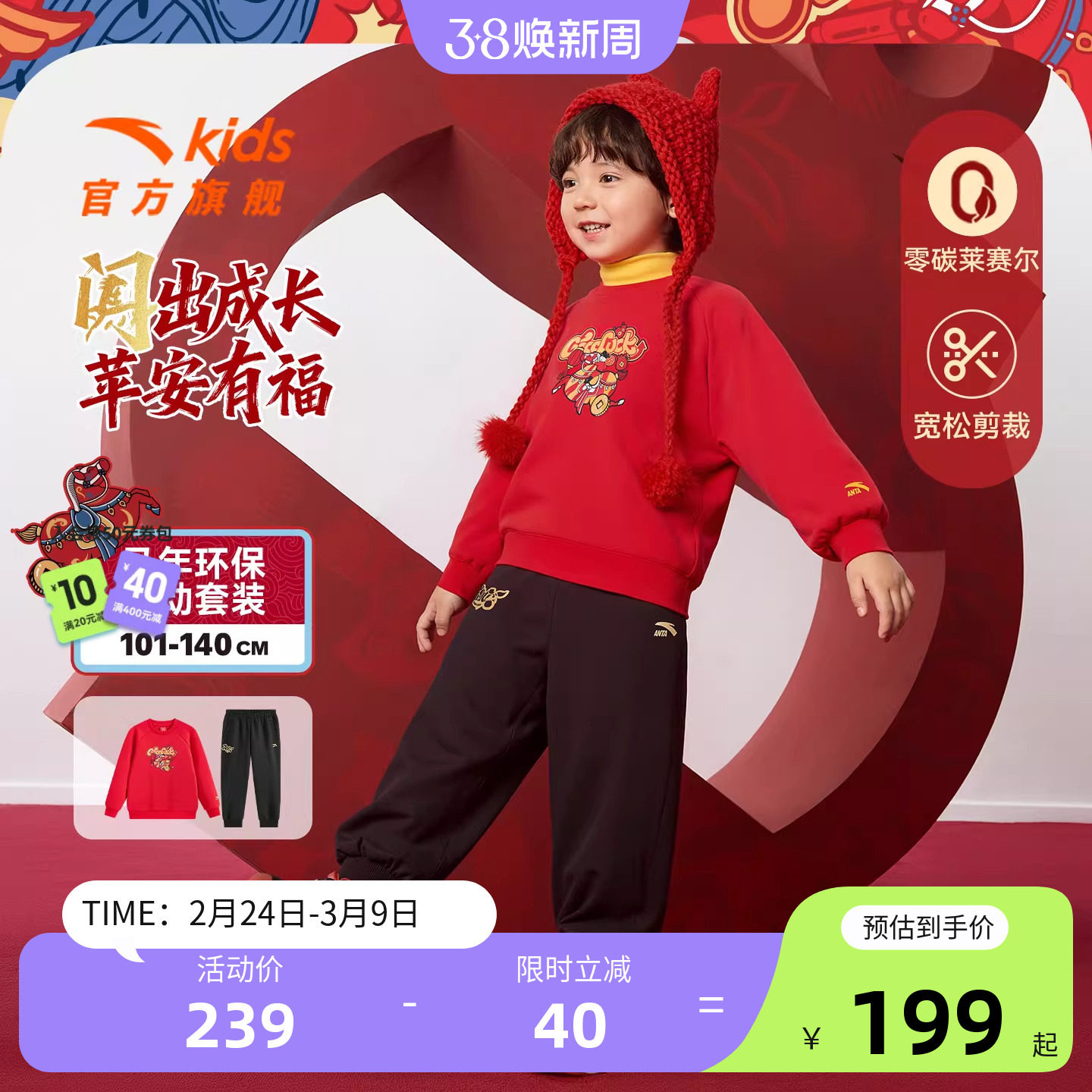 【马年红色新年】安踏男童宝宝套装卫衣卫裤时尚两件套2026拜年服