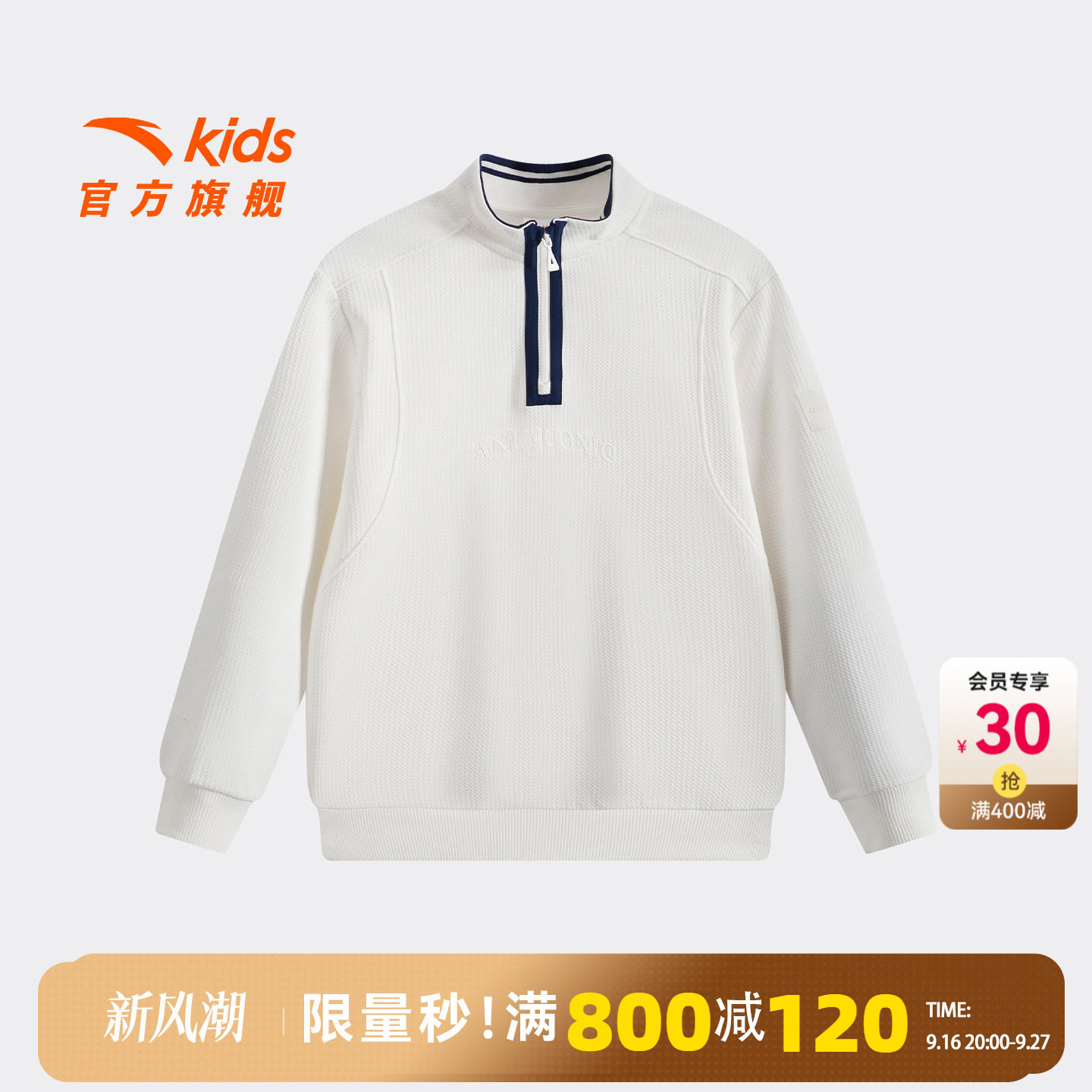 安踏儿童男大童针织套头衫