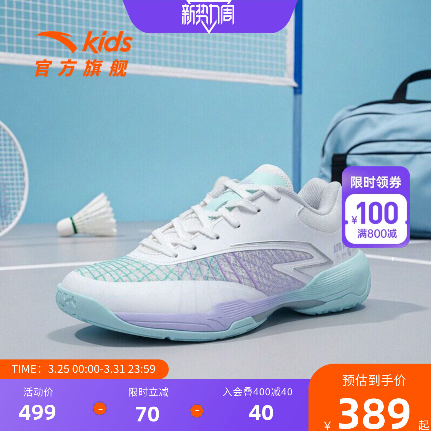 羽毛球鞋｜安踏儿童训练鞋女2026年夏季新款透气防滑耐磨运动鞋