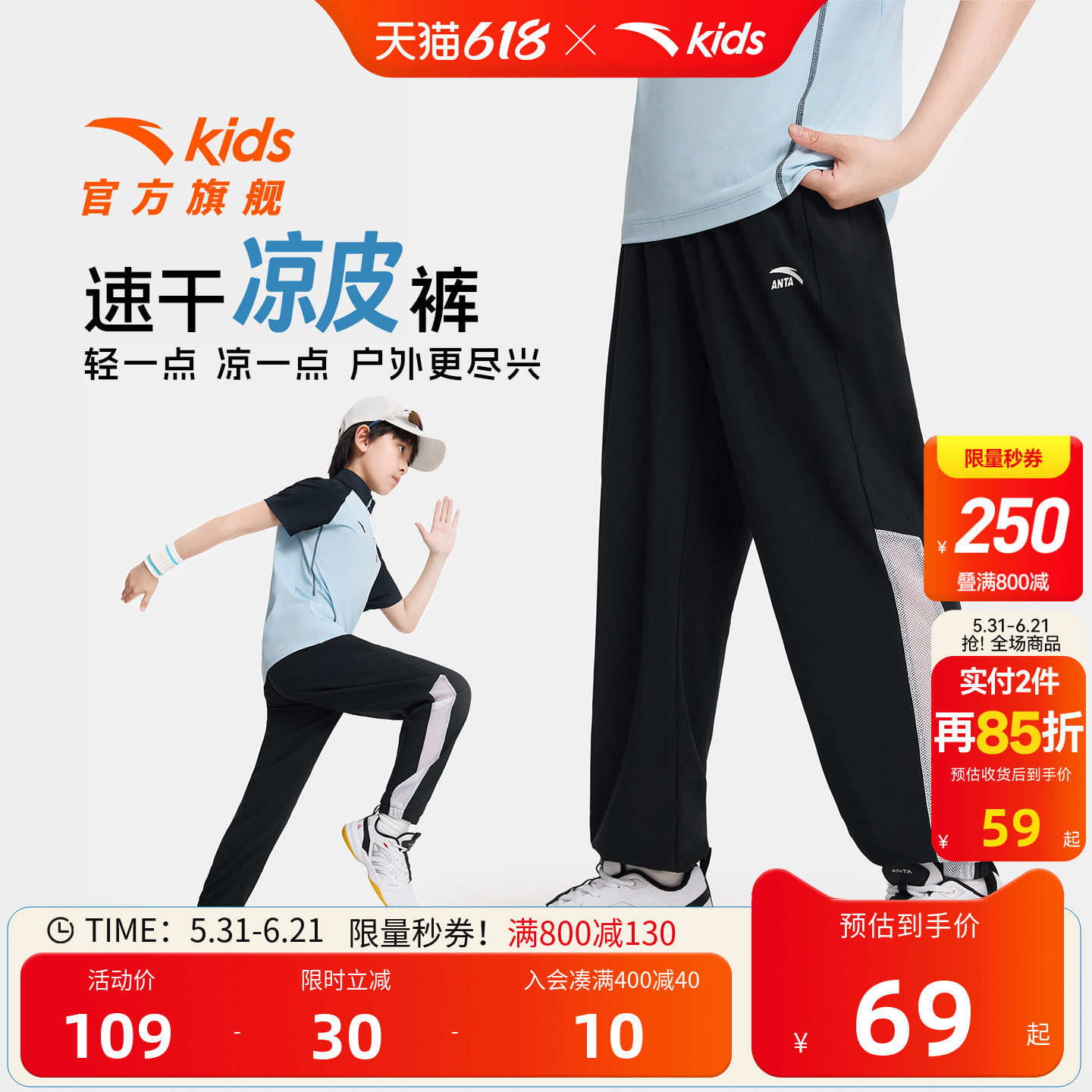 安踏儿童装男童防蚊裤子长裤夏季薄款2026新款夏装速干凉感运动裤