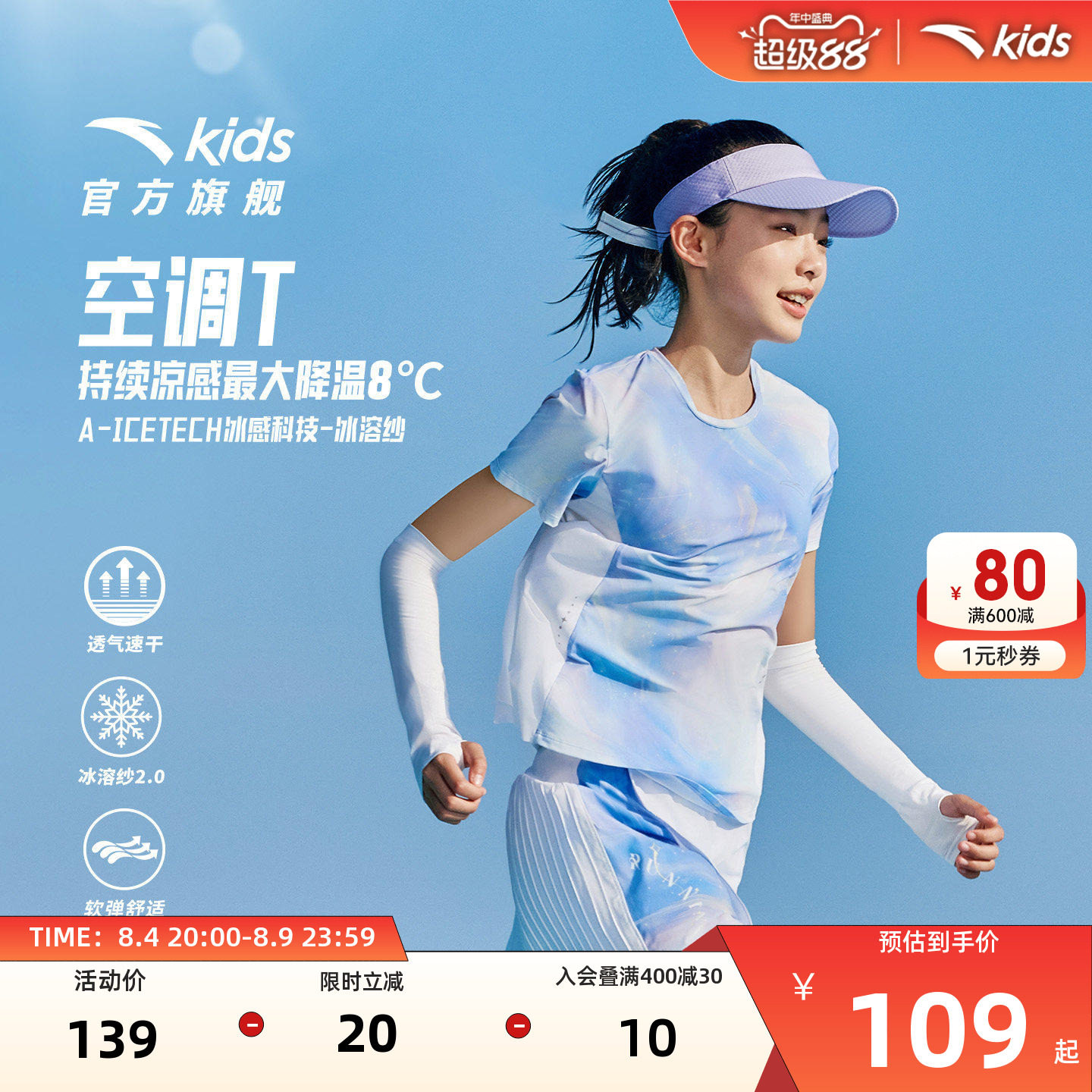 安踏儿童女大童针织短袖衫