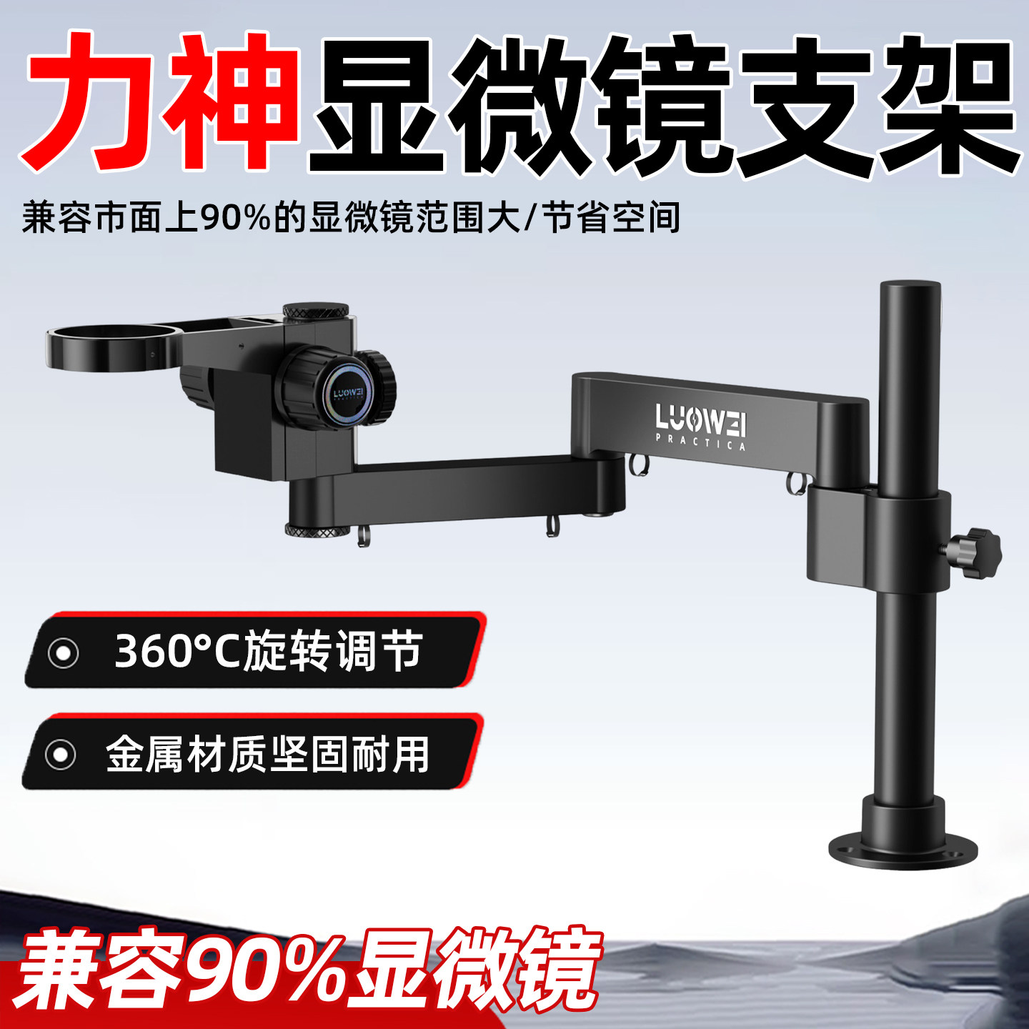 洛韦017显微镜摆臂万向支架图片
