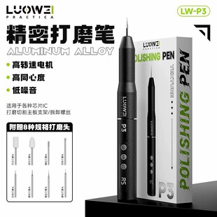 洛韦p3p4打磨笔手机维修智能锂电池手持多功能电摩迷你雕刻抛光机