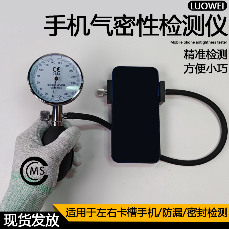 洛韦手机气密检测仪器密封性测试