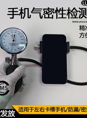 洛韦手机Q1气密性检测仪苹果安卓拆机维修密封测试漏气防水检查器