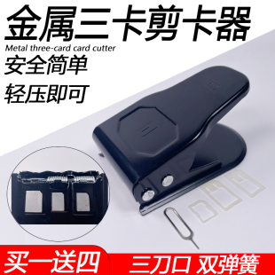 手机卡剪卡器nano sim卡三刀口剪卡钳三合一苹果安卓手机通用款