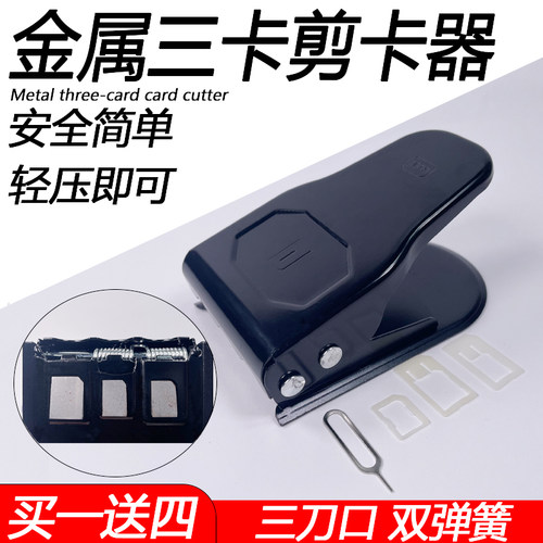 安全无毛边三合一三口剪卡器