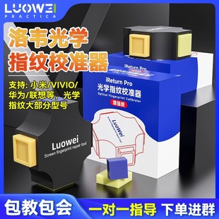 适用于华为p30pvivo小米联想OPPO手机屏幕指纹光学校准工具矫正器