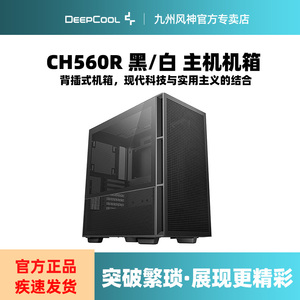 九州风神CH560R 电脑台式数显机箱 支持背插支持E-ATX主板360水冷