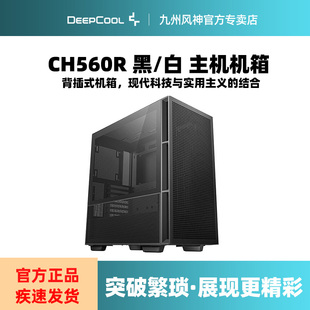 ATX主板360水冷 九州风神CH560R 电脑台式 数显机箱 支持背插支持E
