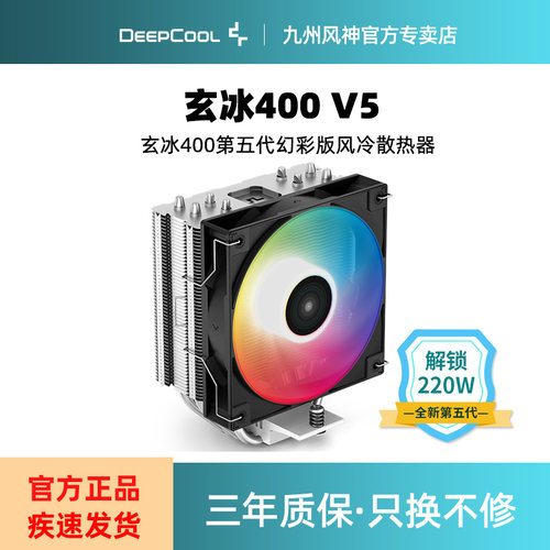 玄冰400散热器九州风神风冷散热
