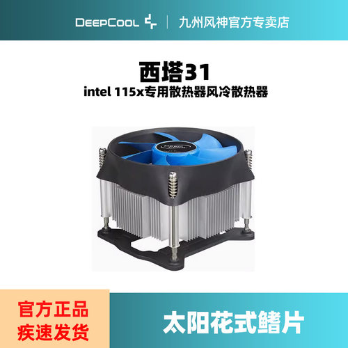 底部塞铜九州风神CPU散热器