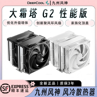 九州风神大霜塔性能版 AG620G2CPU风冷散热器6热管专用双塔多平台