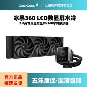 九州风神MYSTIQUE冰暴360 CPU水冷散热LCD显示屏1700风扇360水冷