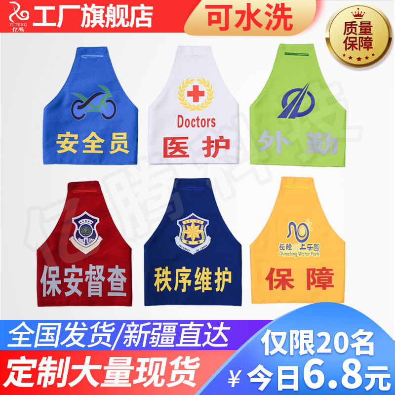 定制袖标定做三角连肩反光订做长条红袖套保安队长值勤执勤红袖章