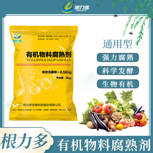 根力多有机物料腐熟剂 家庭厨余垃圾堆肥粪肥发酵剂 强力速效 2kg