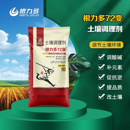 72变土壤调理剂含72种微量元素