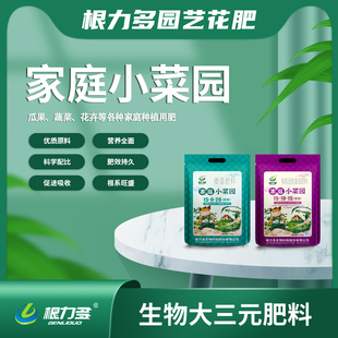根力多家庭小菜园各种蔬菜水果阳台蔬菜盆栽绿植通用氮磷钾肥