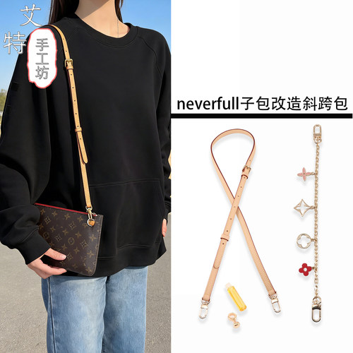 适用LVNeverFull/托特包肩带