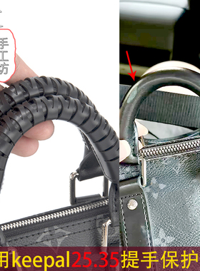适用lv黑武士keepall25 35改造真皮提手保护套防磨损手提包料配件