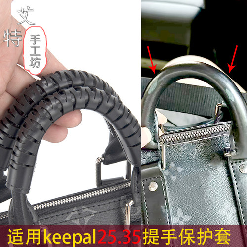 lvkeepall25改造防磨损手提配件