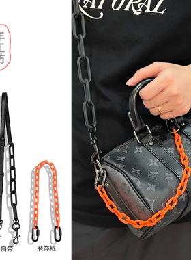 适用lv keepall25肩带配件亚克力橙色链条老花斜挎包装饰挂件包带