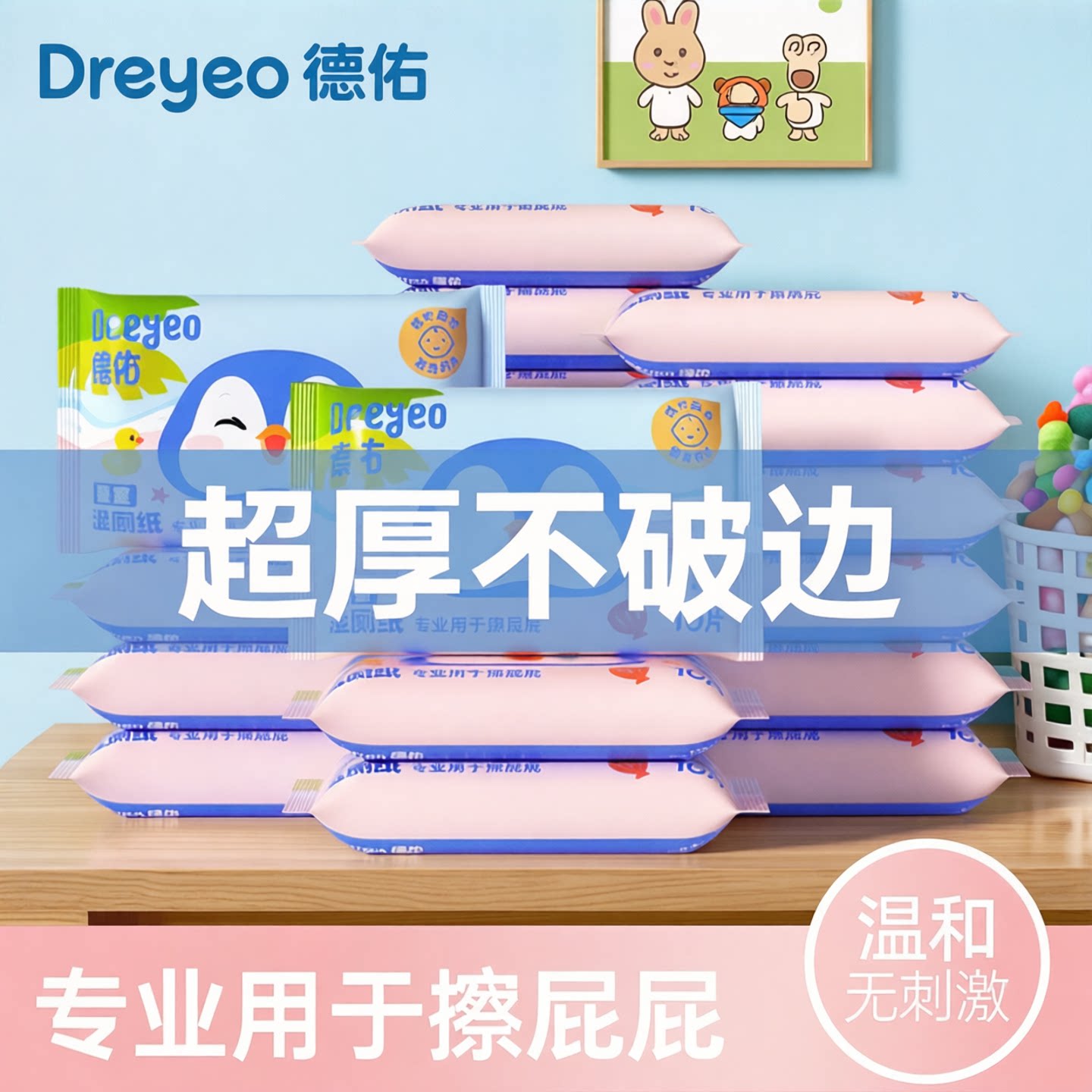 德佑婴儿湿厕纸宝宝婴童湿厕纸擦屁屁湿巾纸便携10抽20包图片