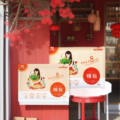 海氏海诺暖宝宝贴腹部艾灸暖腰贴