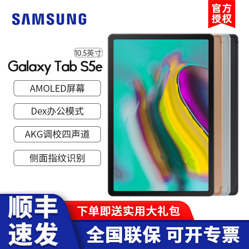 【新品】Samsung/三星Galaxy Tab S5e T720/T725C 10.5英寸WiFi版和全网通可选平板电脑 商务游戏安卓pad在类目 平板电脑/MID中 - 来自Buy2taobao.com提供专业的淘宝代购服务