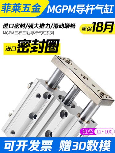 气动小型带导杆三杆三轴气缸MGPM12/16/20/25/32/40/50/63Z大推力