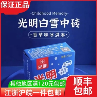 冰磚冰淇淋香草味冰激凌雪糕 24盒光明白雪中磚經(jīng)典