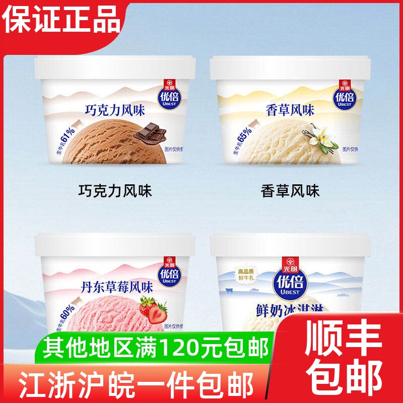 【12杯】光明优倍鲜奶冰淇淋原味/香草/巧克力/丹东草莓雪糕冷饮