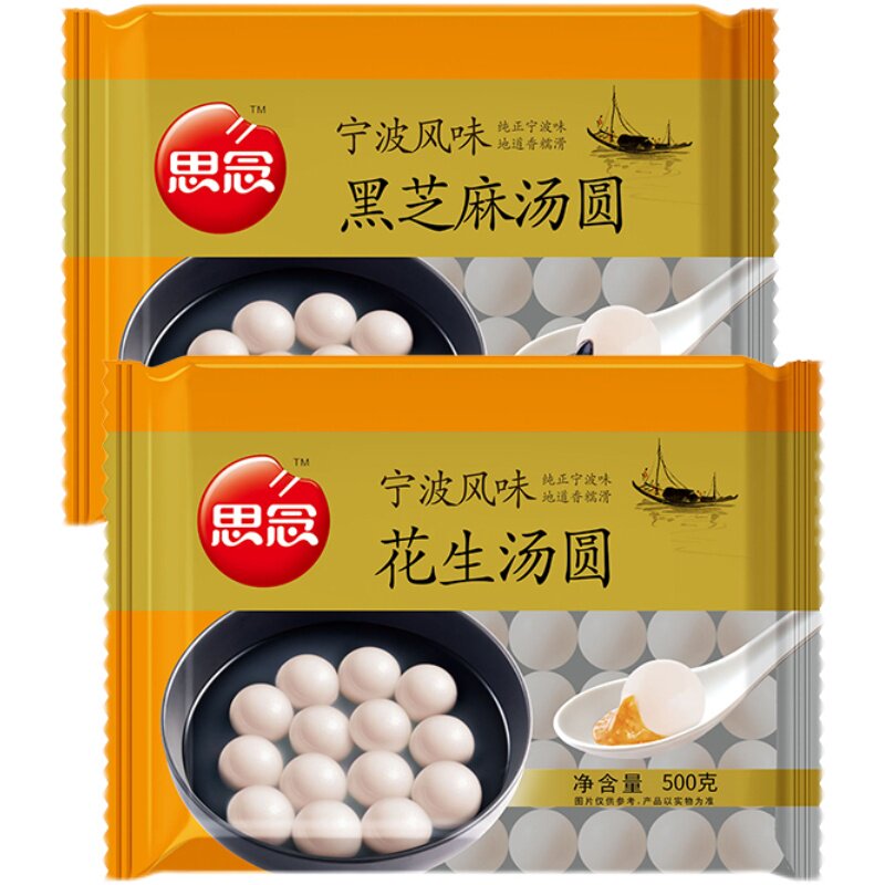 思念宁波风味黑芝麻汤圆豆沙花生味元宵455g/包甜糯速冻方便早餐