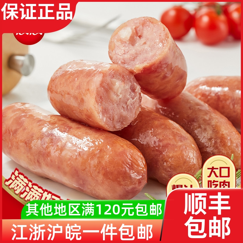 【2袋】思念火山石烤肠原味脆皮烤肠地道黑椒烤肠空气炸锅速食