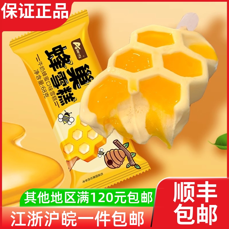 奥雪网红蜂巢牛奶蜂蜜雪糕