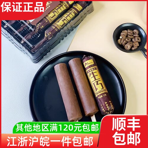 26年日期奥雪生巧巧克力味雪糕