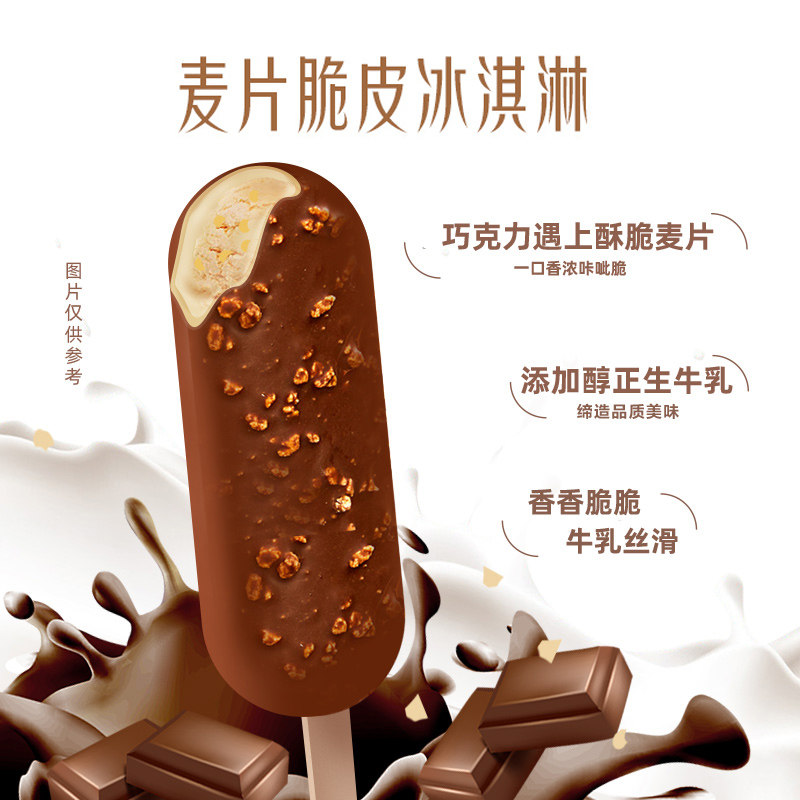 【新品】蒙牛随变麦片脆皮冰淇淋巧克力脆皮雪糕冰激凌冷饮棒冰