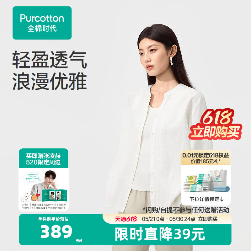 【张凌赫推荐】全棉时代女士梭织纱布衬衫透气美式经典简约百搭长